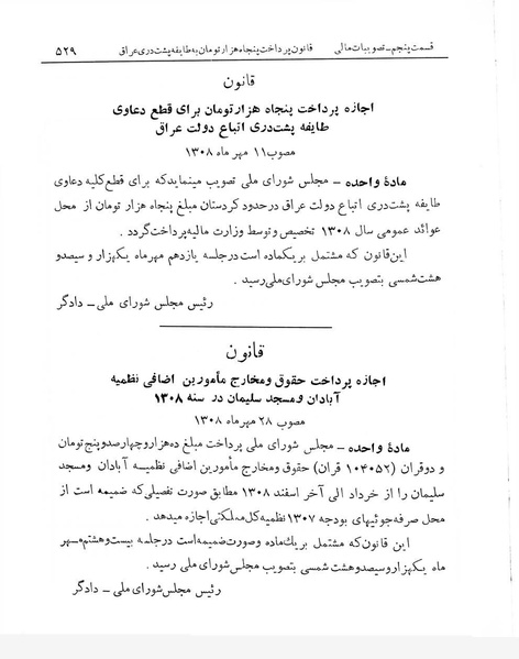 پرونده:Majlis Melli 7.pdf