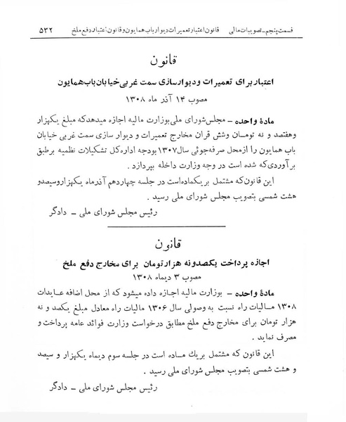پرونده:Majlis Melli 7.pdf