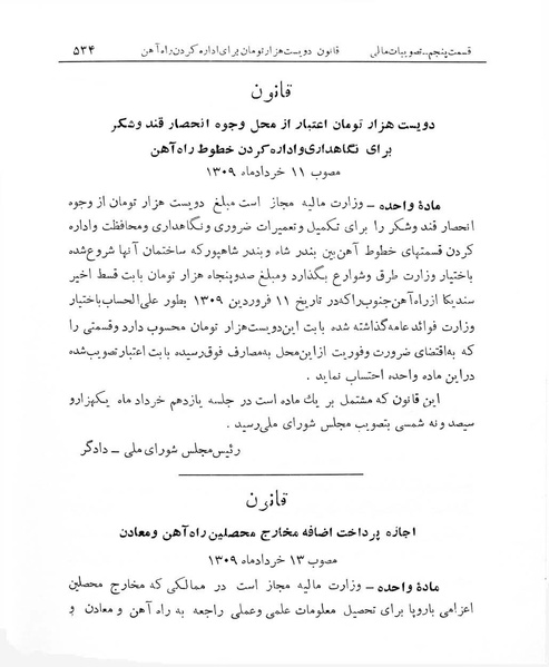 پرونده:Majlis Melli 7.pdf