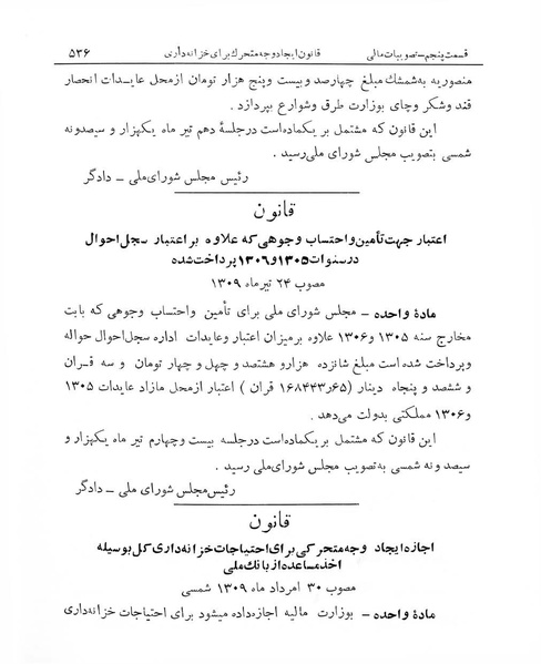 پرونده:Majlis Melli 7.pdf