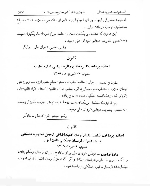 پرونده:Majlis Melli 7.pdf