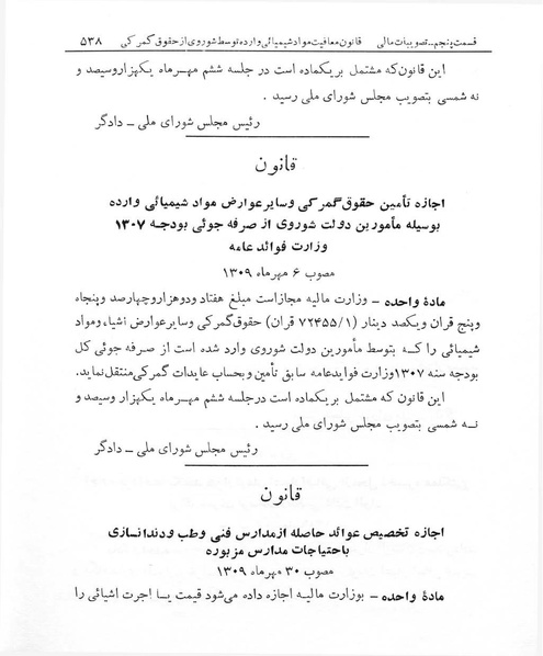 پرونده:Majlis Melli 7.pdf