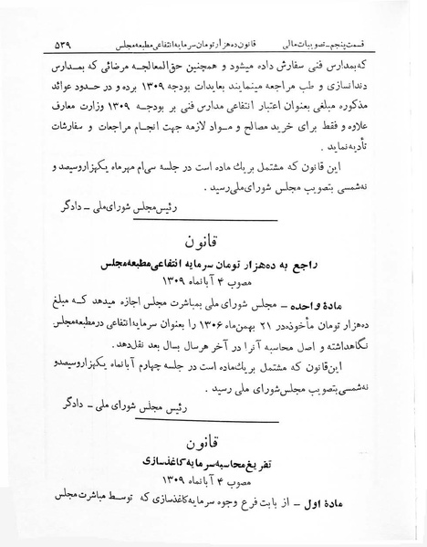 پرونده:Majlis Melli 7.pdf