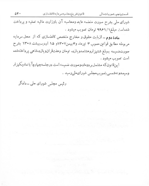 پرونده:Majlis Melli 7.pdf