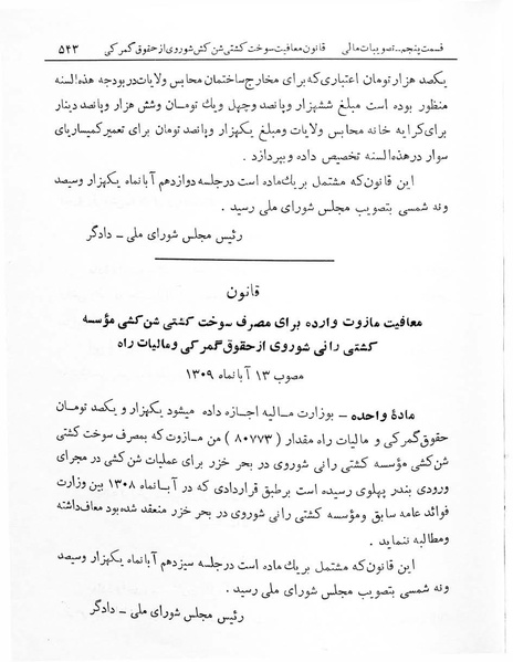 پرونده:Majlis Melli 7.pdf