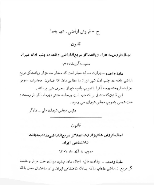 پرونده:Majlis Melli 7.pdf
