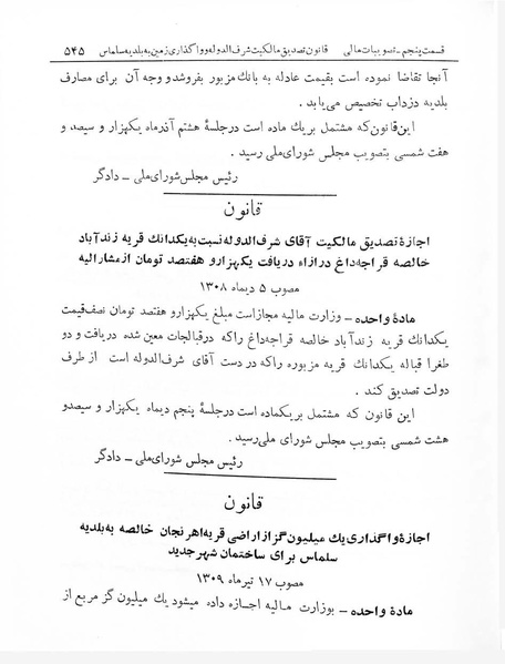 پرونده:Majlis Melli 7.pdf