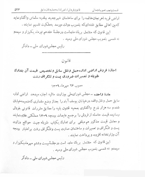 پرونده:Majlis Melli 7.pdf