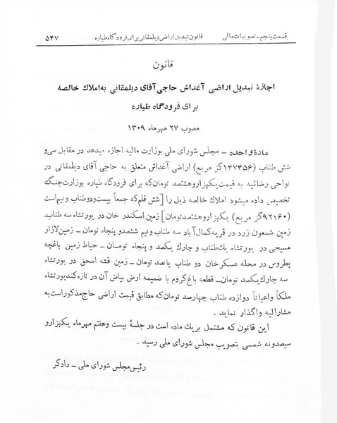 پرونده:Majlis Melli 7.pdf