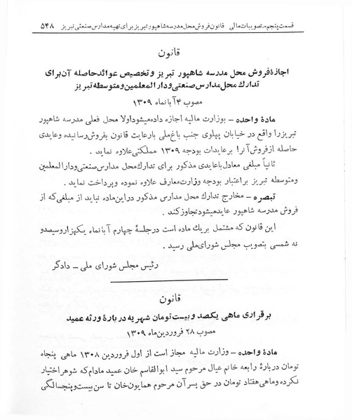 پرونده:Majlis Melli 7.pdf