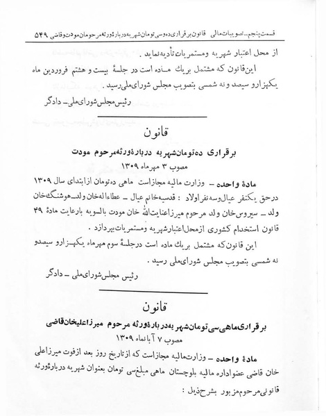 پرونده:Majlis Melli 7.pdf