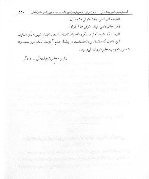 پرونده:Majlis Melli 7.pdf