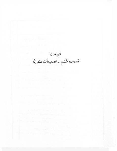 پرونده:Majlis Melli 7.pdf