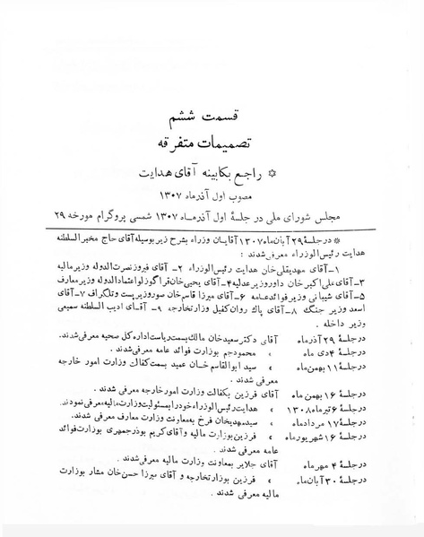 پرونده:Majlis Melli 7.pdf