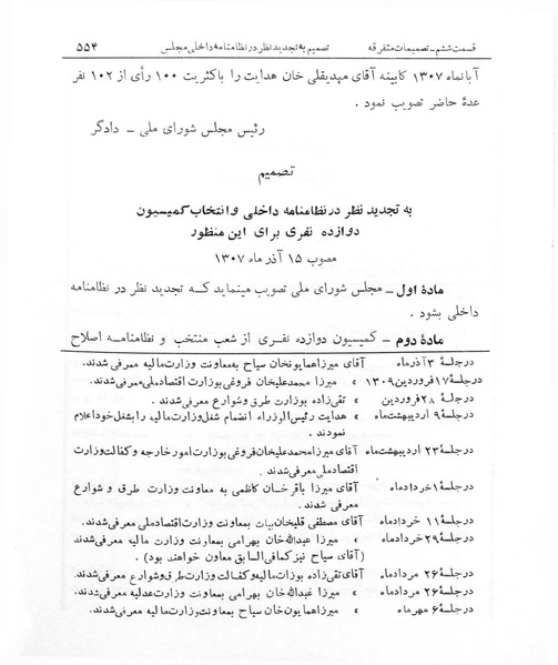 پرونده:Majlis Melli 7.pdf