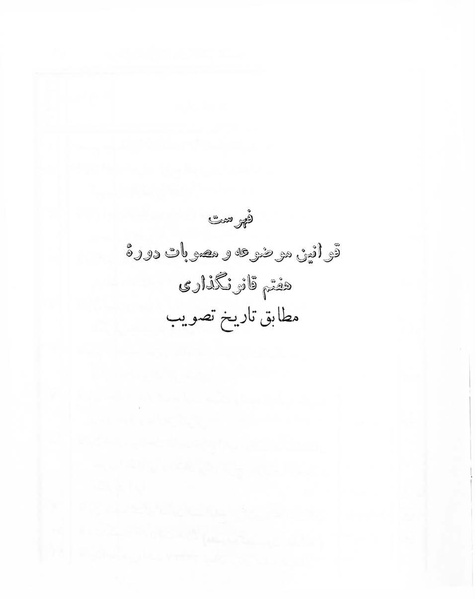 پرونده:Majlis Melli 7.pdf