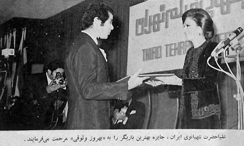 پرونده:ShahbanooTehranFilmFestivalIranianArtists1353b.jpg