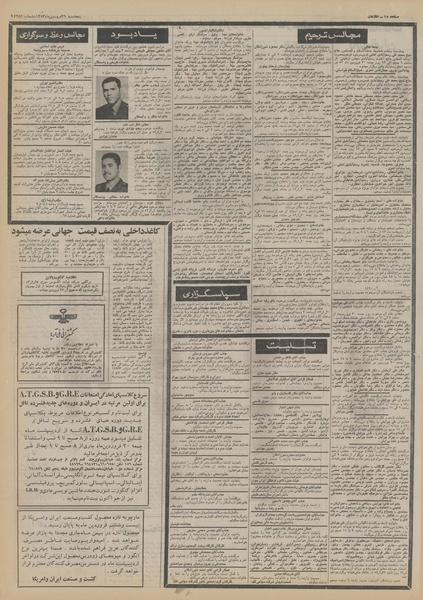 پرونده:Ettelaat13530129.pdf