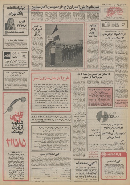 پرونده:Ettelaat13530129.pdf