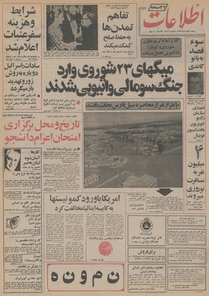 Ettelaat13561024.pdf