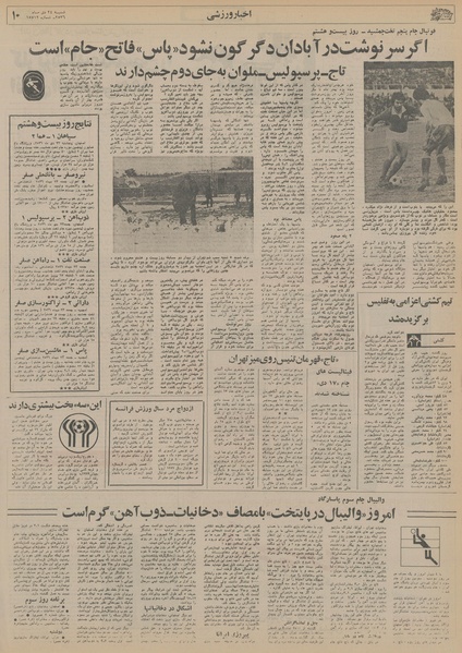 پرونده:Ettelaat13561024.pdf