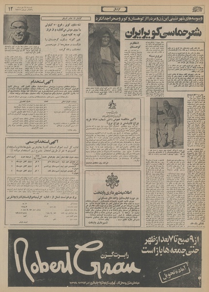 پرونده:Ettelaat13561024.pdf