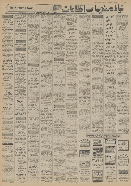 پرونده:Ettelaat13561024.pdf