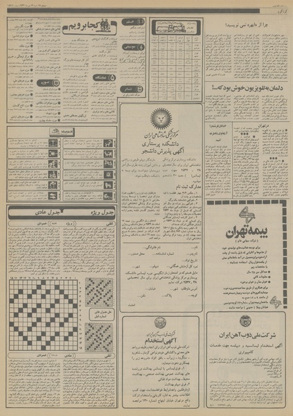 پرونده:Ettelaat13561024.pdf