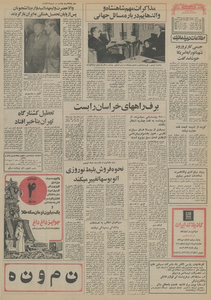 پرونده:Ettelaat13561024.pdf