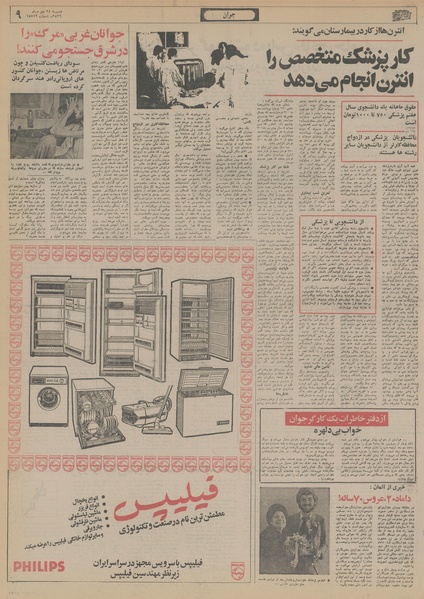 پرونده:Ettelaat13561024.pdf