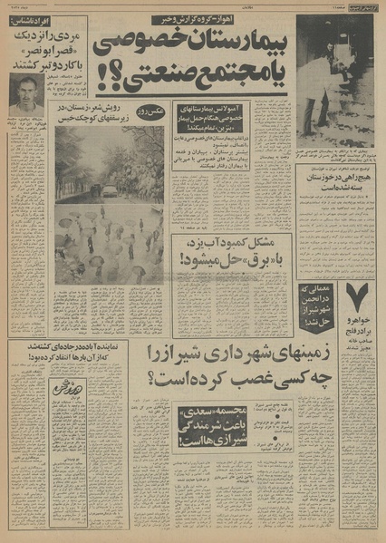 پرونده:Ettelaat13551022.pdf