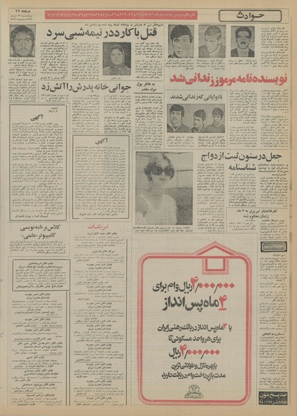 پرونده:Ettelaat13551022.pdf