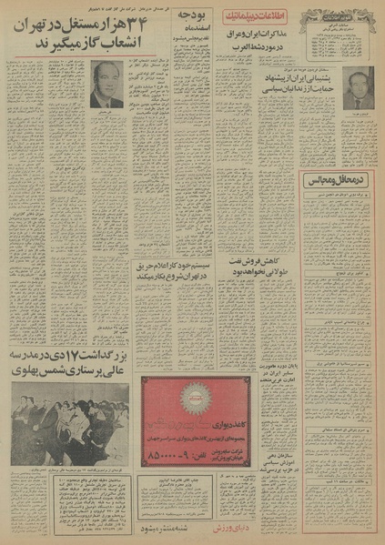 پرونده:Ettelaat13551022.pdf