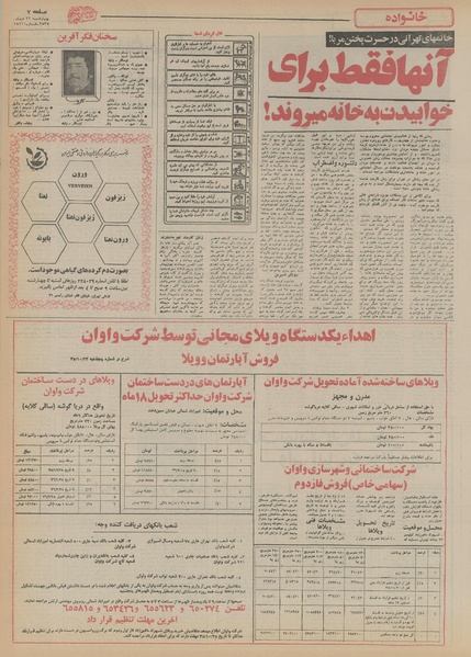 پرونده:Ettelaat13551022.pdf