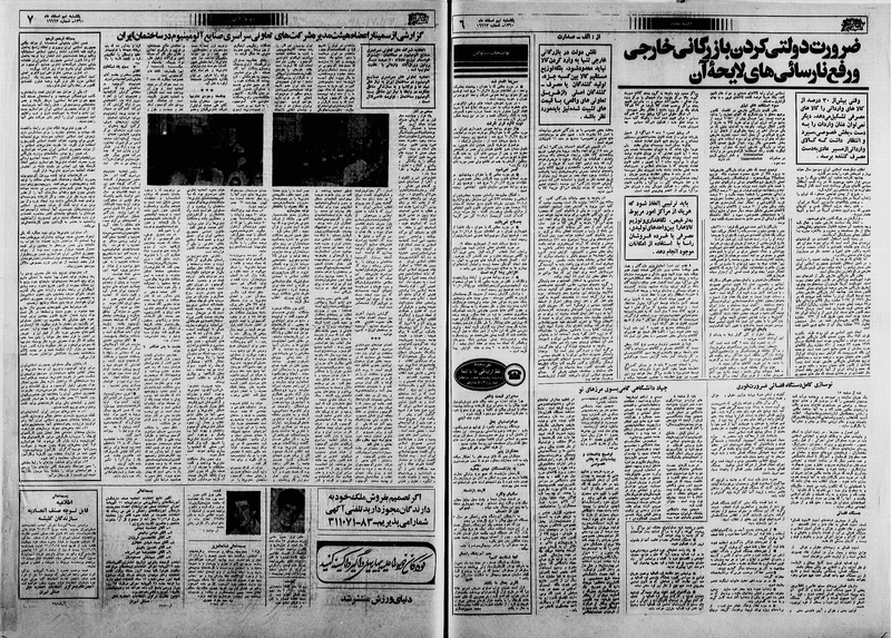 پرونده:Ettelaat13601209.pdf