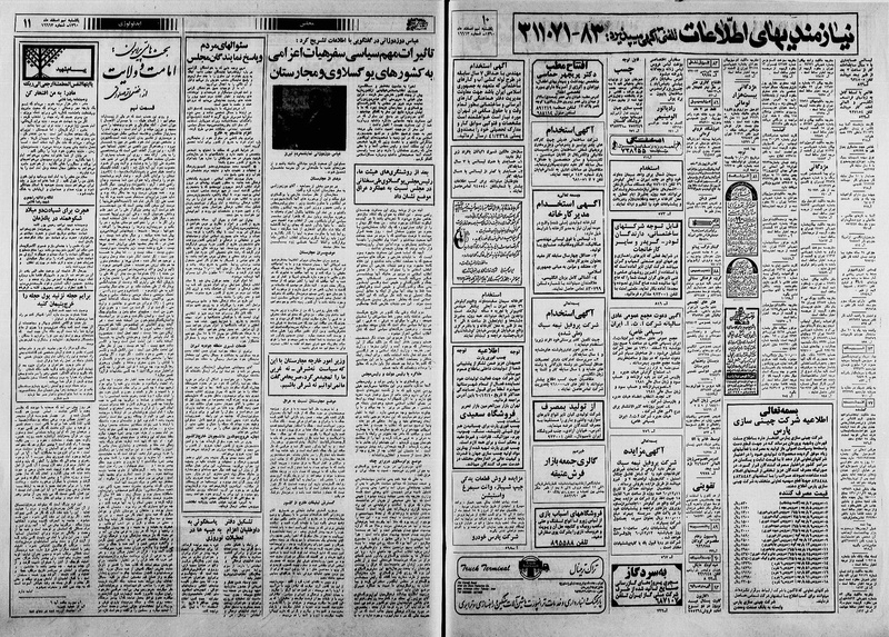 پرونده:Ettelaat13601209.pdf