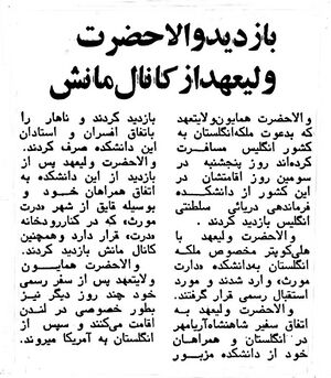 ValiahdIranRezaPahlaviVisit UK1978m.jpg