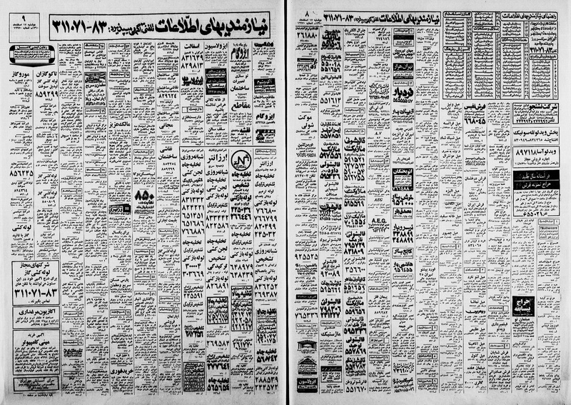 پرونده:Ettelaat13601217.pdf