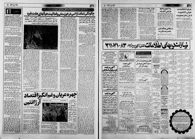 پرونده:Ettelaat13601217.pdf