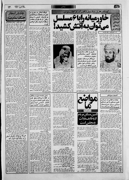 پرونده:Ettelaat13601217.pdf