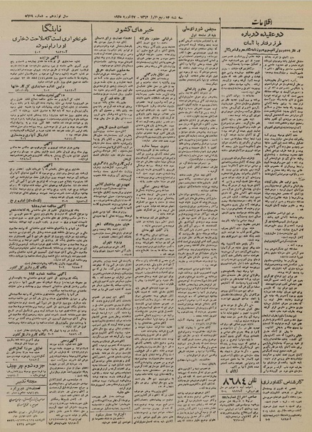 پرونده:Ettelaat13231208.pdf