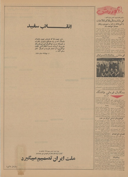 پرونده:Ettelaat13411104.pdf