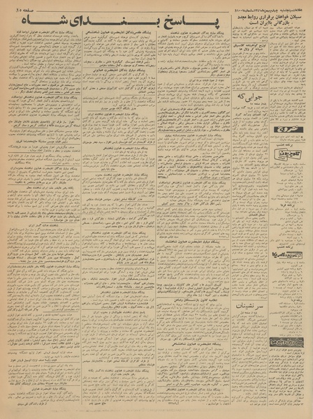 پرونده:Ettelaat13411104.pdf