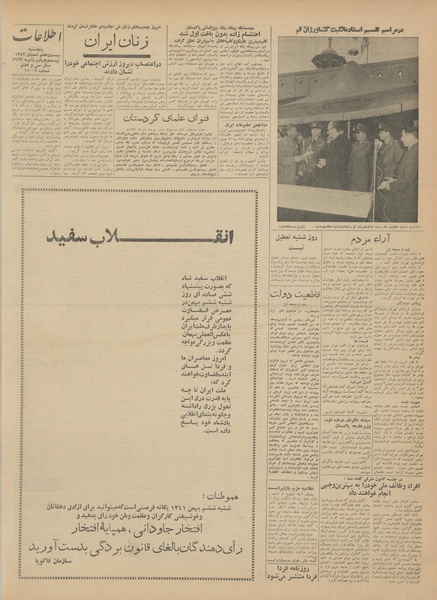 پرونده:Ettelaat13411104.pdf