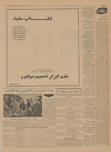 پرونده:Ettelaat13411104.pdf