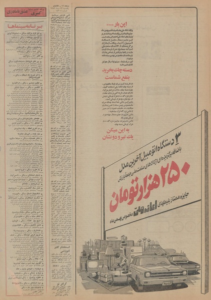 پرونده:Ettelaat13521023.pdf