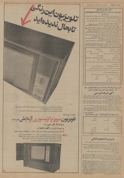 پرونده:Ettelaat13521023.pdf