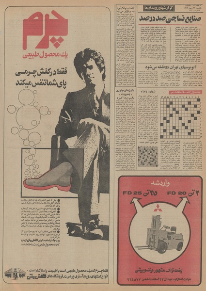 پرونده:Ettelaat13521023.pdf