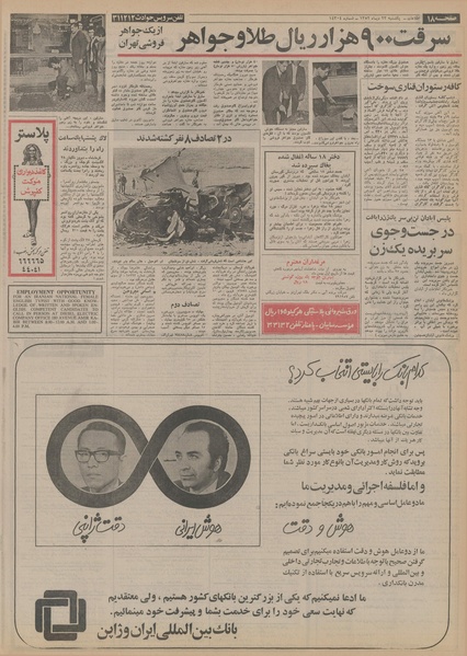 پرونده:Ettelaat13521023.pdf