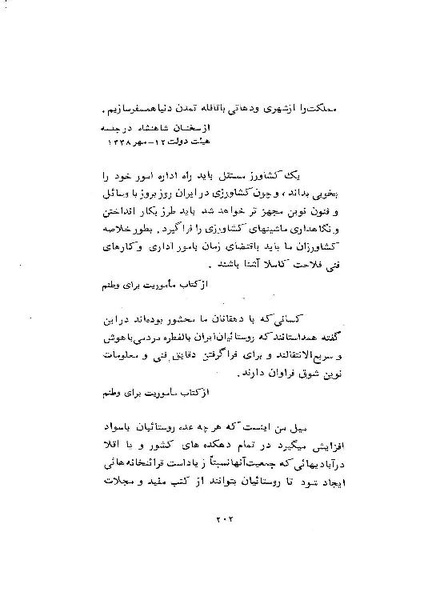 پرونده:ShahanshahAryamehrSpeechsAbstract.pdf